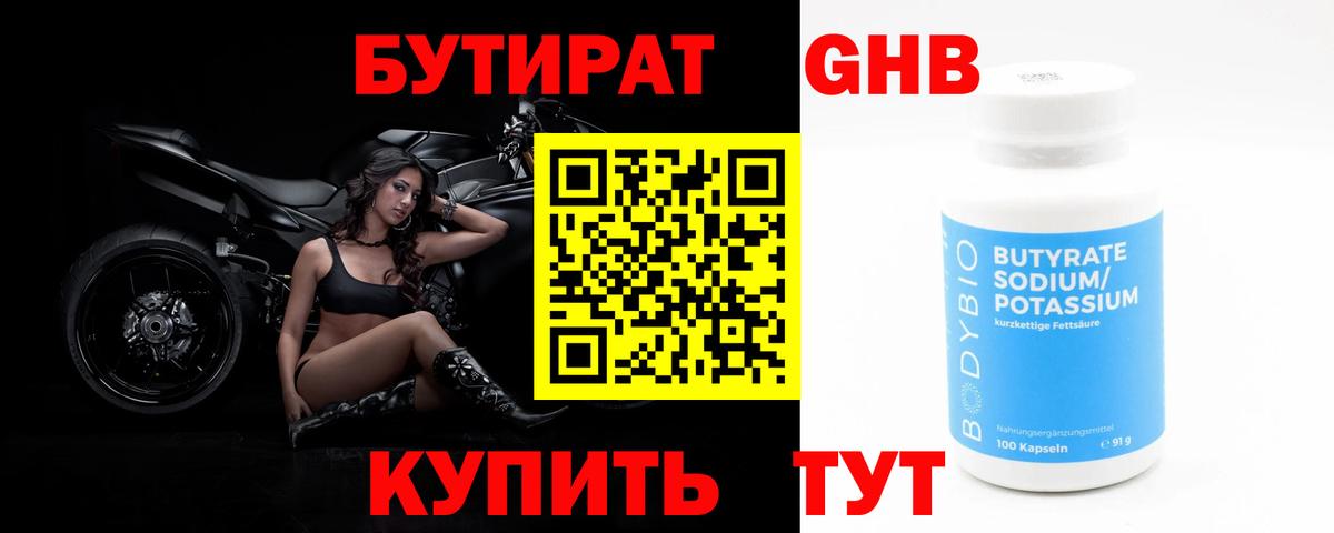 Луховицы  БУТИРАТ бутик  Вход с VPN 