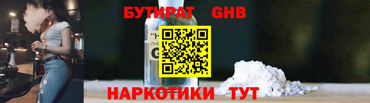 БУТИРАТ BDO 33% Луховицы