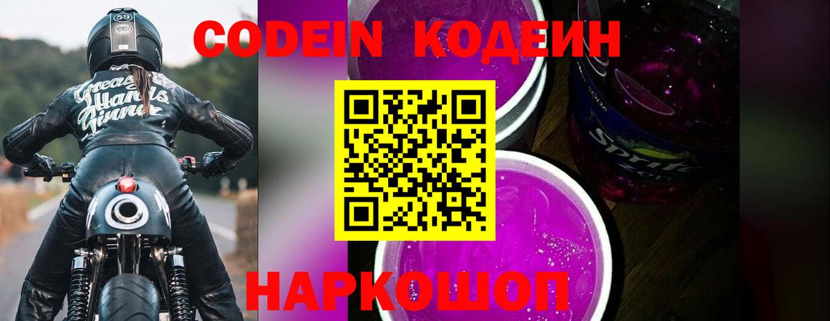 Кодеин напиток Lean (лин)  Вход с VPN  Кодеиновый сироп Lean Purple Drank  Луховицы 