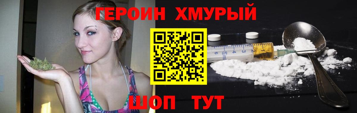 Героин белый Луховицы