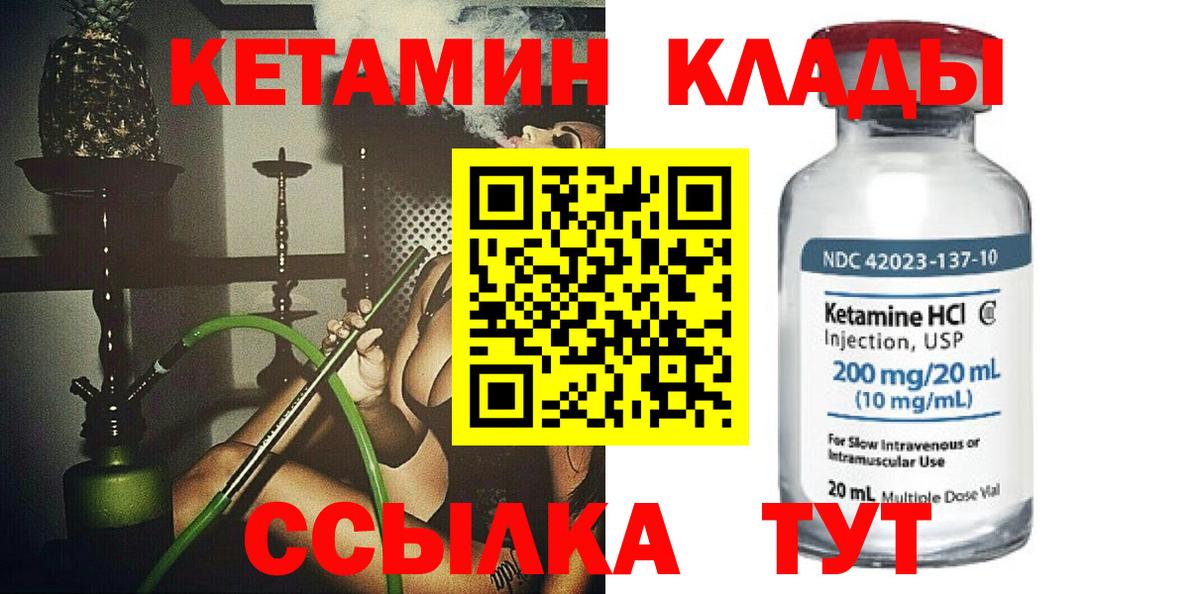 КЕТАМИН VHQ  Вход с VPN  Луховицы 