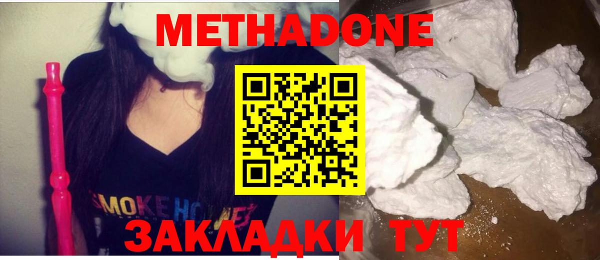 МЕТАДОН VHQ  МЕТАДОН кристалл  Вход с VPN  Луховицы 